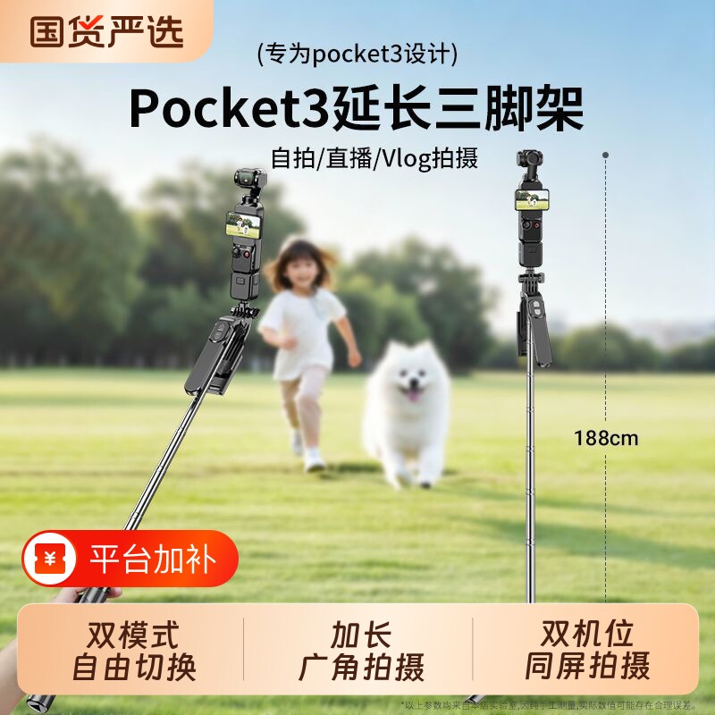 手机自拍杆大疆支架双机位适用DJIpocket3三脚架可伸缩落地通用拍照直播便携云台相机拍摄蓝牙补光灯桌面俯拍