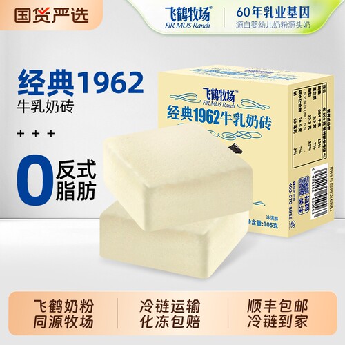 飞鹤牧场冰淇淋经典1962牛乳奶砖雪糕冰砖冰激凌冷饮批发绿豆威化