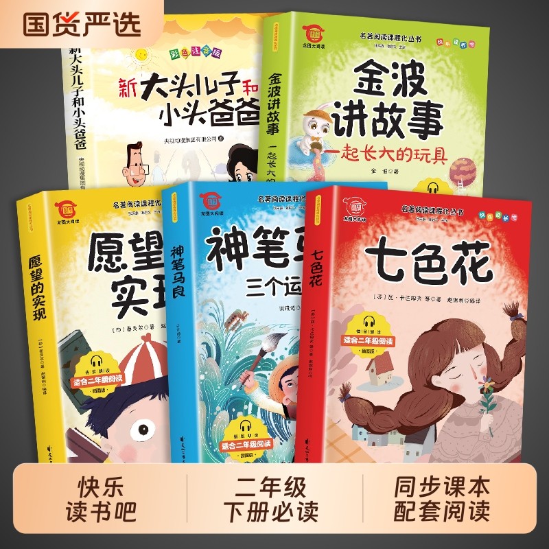 全套5册神笔马良二年级必读正版注音版快乐读书吧下册阅读课外书七色