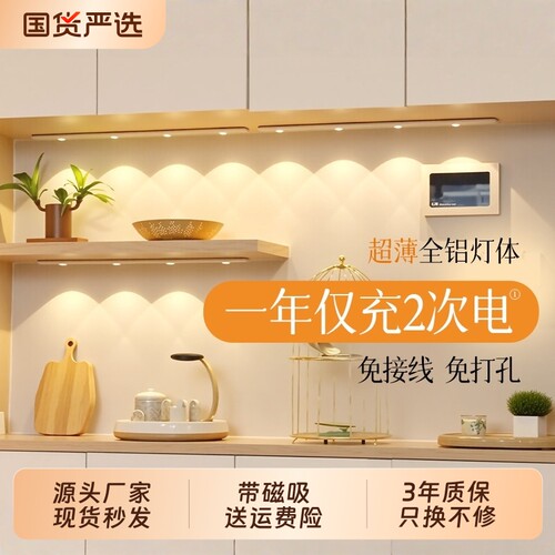 人体感应LED橱柜灯带充电式