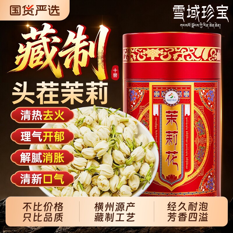 西藏特级茉莉花干花茶横县当季新采茉莉花头茬320g正品官方旗舰店