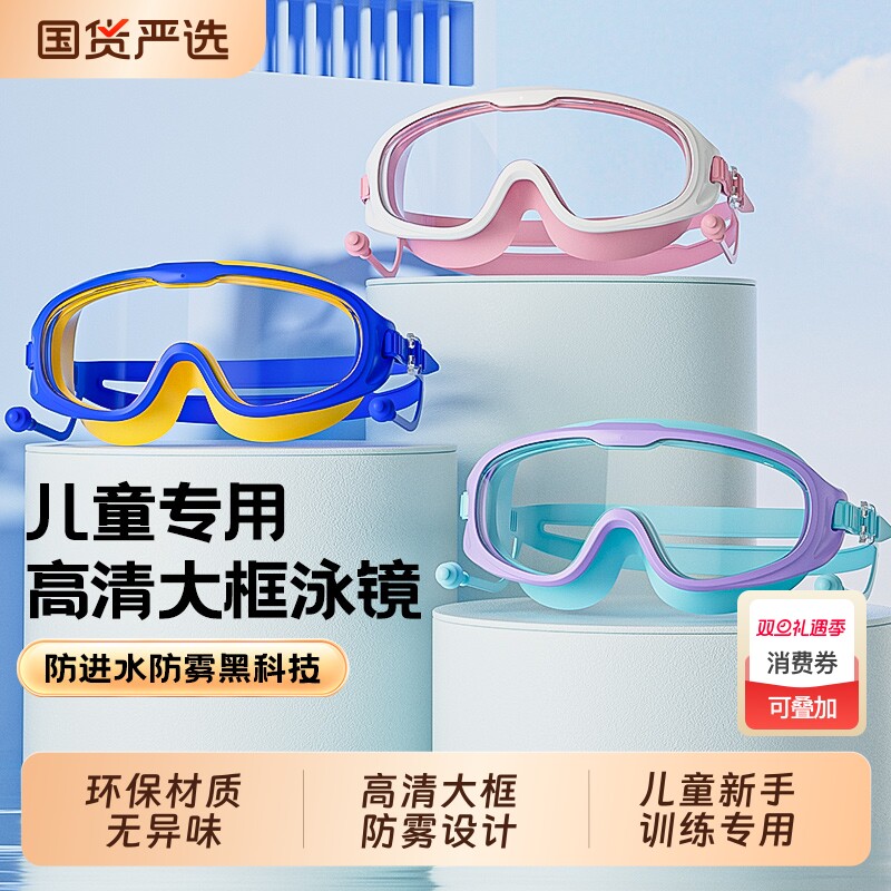 儿童泳镜防水防雾高清护目镜男女孩潜水游泳帽装备大框镜专业卡扣
