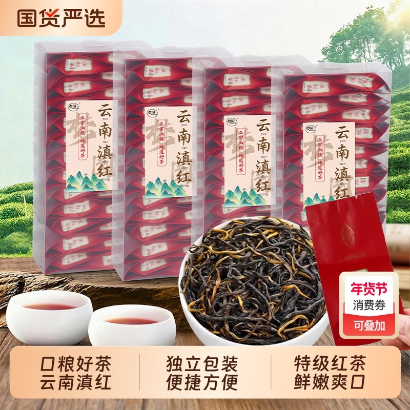 云南滇红特一级红茶官方旗舰店凤庆金芽浓香型茶叶独立小包装送礼,茶,滇红,淘宝优惠券,粉丝福利购,淘宝优惠卷