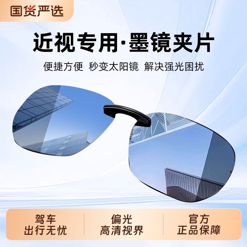 套夹在近视眼镜上的墨镜男士偏光