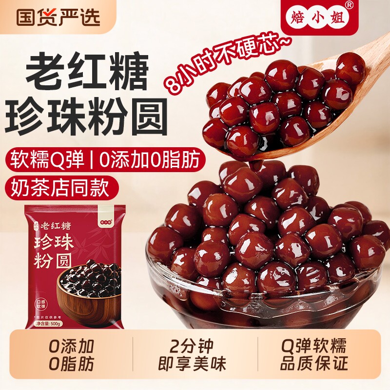珍珠奶茶专用老红糖圆快免店0无添加芋圆小配料黑珍珠黑糖小包装