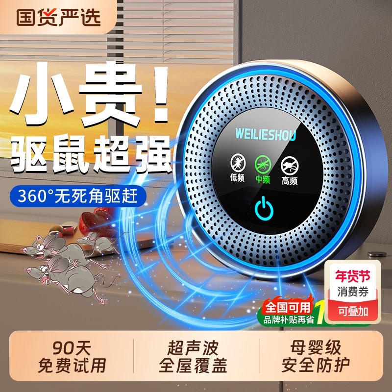 驱鼠神器2026新款老鼠克星超声波大功率扑捉赶灭鼠捕鼠全窝端超强,居家日用,灭鼠笼/捕鼠器,淘宝优惠券,粉丝福利购,淘宝优惠卷