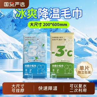简禾清凉湿巾降温消暑夏季 冰感冰凉提神毛巾军训运动止汗冷感冰巾