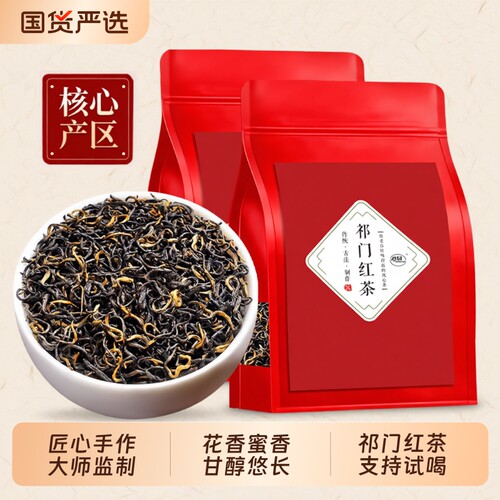 祁门红茶蜜香浓香型一级袋装