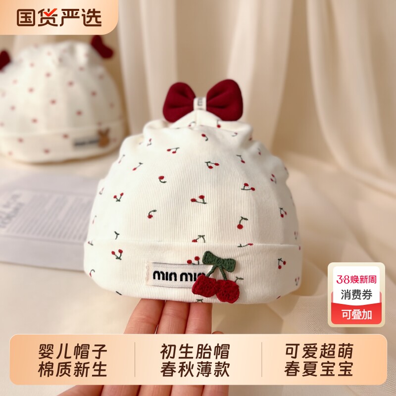 婴儿帽子棉质新生初生胎帽春秋薄款女婴幼儿可爱超萌春夏宝宝男孩