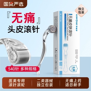 头皮滚针械字号医用微针滚轮一次性无菌皮肤脸部水光美容院导入