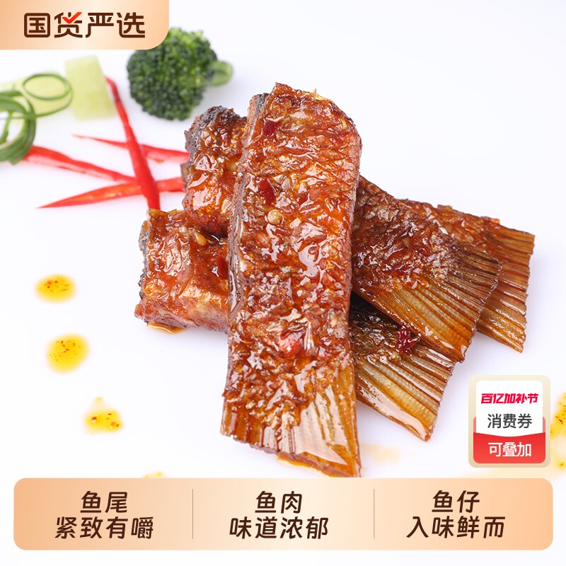 抓鱼的猫香辣糖醋海花鱼红娘鱼零食鱼尾鱼排小吃下酒菜国货竹香
