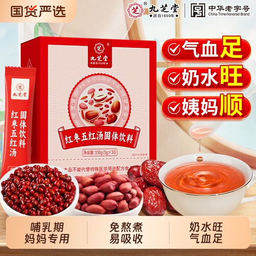 五红汤粉红枣哺乳期产后追奶