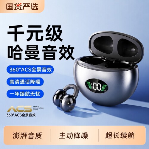 【热销榜第一】新耳夹式蓝牙耳机