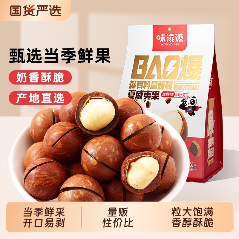 味滋源夏威夷果坚果零食批发好吃