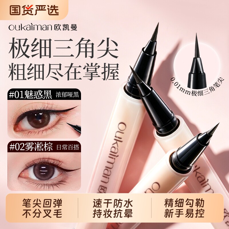 新手友好眼线液笔易控防水防汗图片