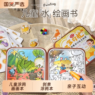 神奇水宝宝反复涂鸦清水绘画涂色本画本画画男女孩幼儿园玩具早教