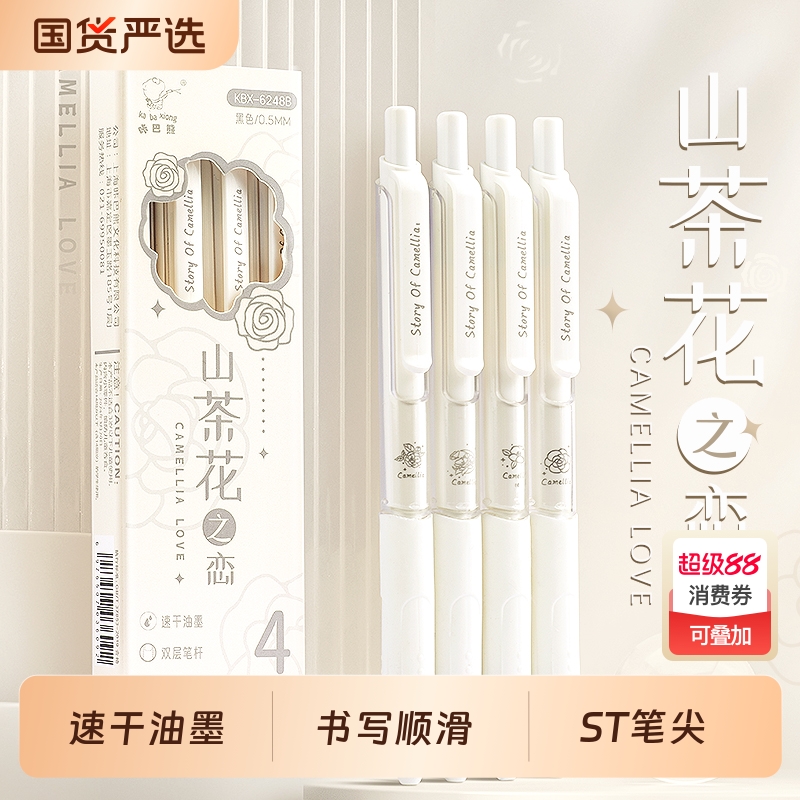 咔巴熊山茶花之恋按动中性笔