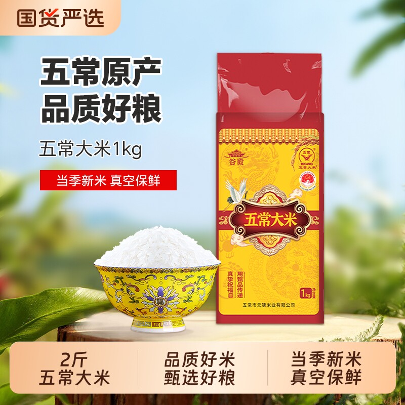 谷殿东北大米1kg当季新米五常大米2斤真空保鲜产地直发优质一级米