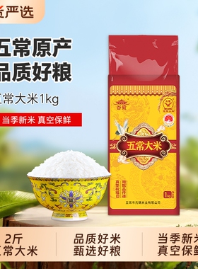 谷殿东北大米1kg当季新米五常大米2斤真空保鲜产地直发优质一级米