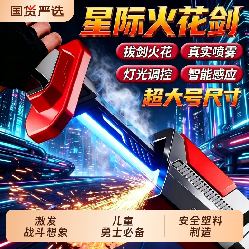 儿童男孩火花光剑发光男童过家家玩具星际战刃武士宝剑刀生日礼物