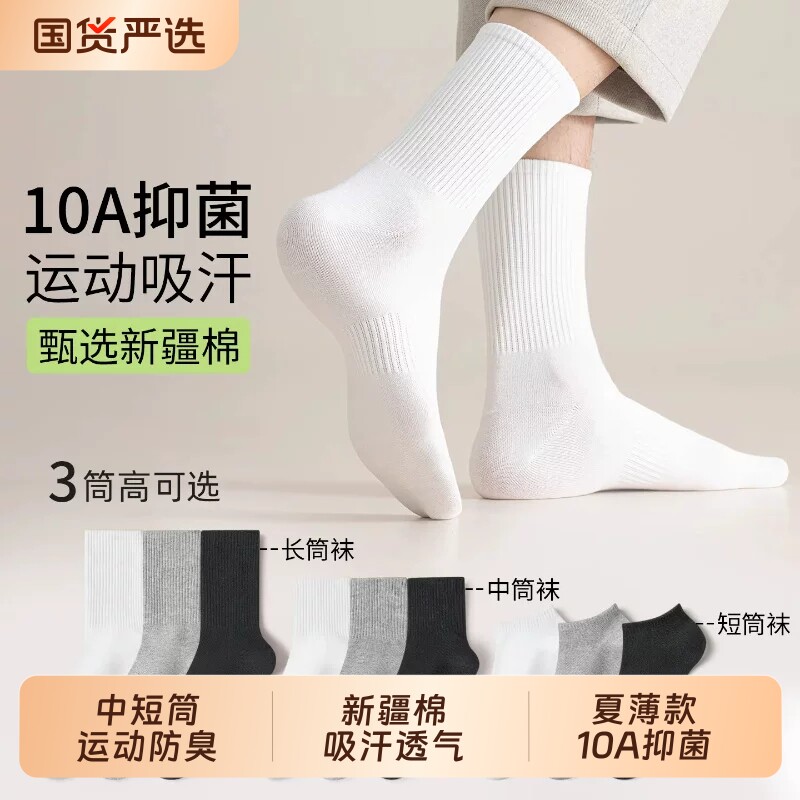 短筒棉袜防臭吸汗中筒袜运动长袜图片