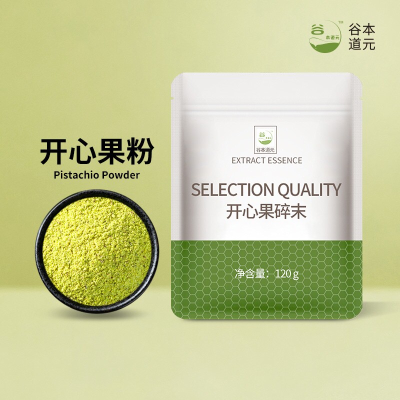 开心果粉碎末美国进口坚果熟仁干碎蛋糕装饰杏仁粉烘焙商用冰淇淋