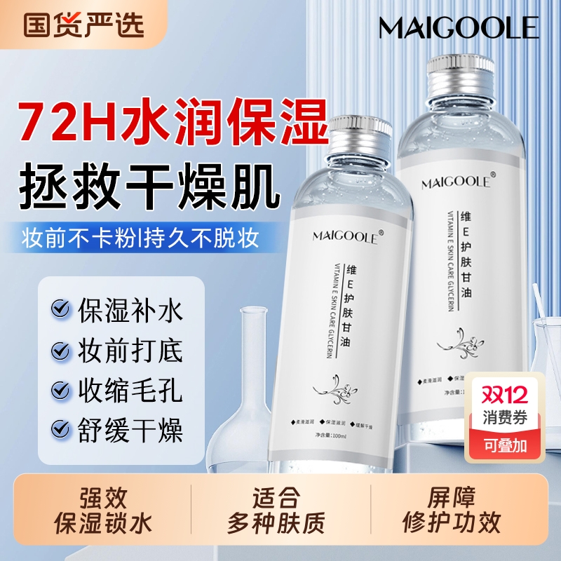 央妈力荐！30倍补水妆前打底甘油