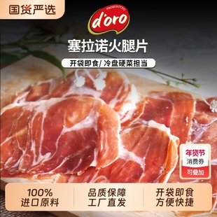西班牙塞拉诺火腿250g西班牙式火腿片塞拉诺火腿切片火腿原料进口
