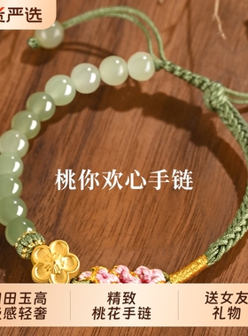 桃花和田玉手串小桃花转运珠编绳手链送女友礼物编织精致玉石手绳