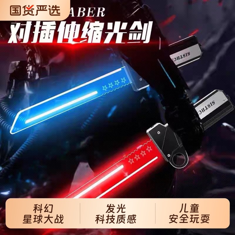 对插伸缩光剑发光双刃星球大战儿童玩具炫彩可折叠创意解压玩具,玩具/童车/益智/积木/模型,发光玩具,淘宝优惠券,粉丝福利购,淘宝优惠卷