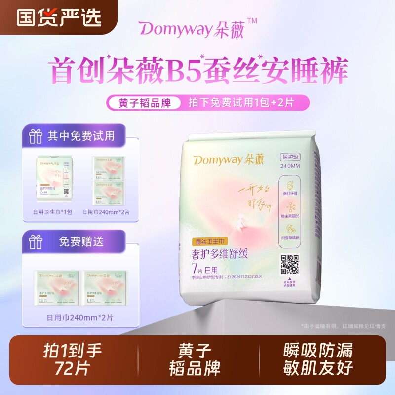 朵薇黄子韬卫生巾日夜用姨妈巾超薄透气防漏超长正品学生整箱批发