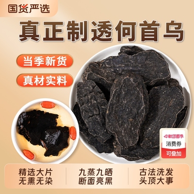 首乌中药材正品组合|105人收藏