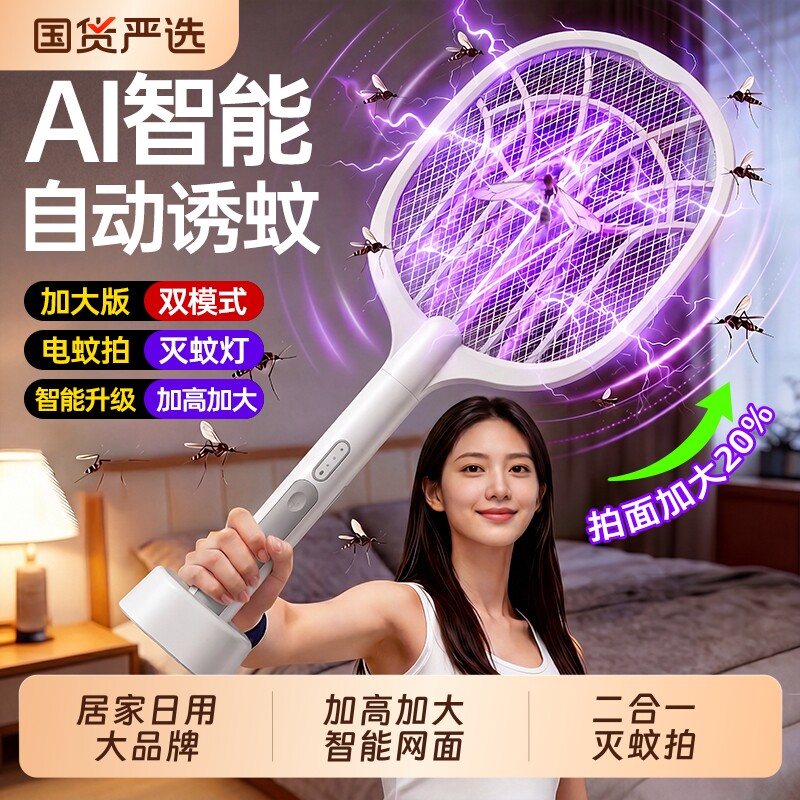 2026新款电蚊拍灭蚊灯二合一神器图片