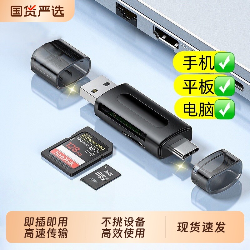 读卡器usb3.0高速多功能多合一sd内存卡tf转换器typec电脑插卡u盘otg车载通用适用于ccd相机手机读取接口便携