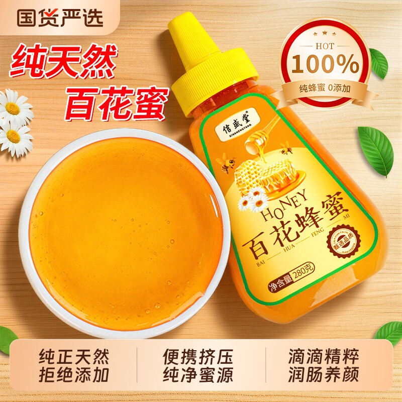 蜂蜜纯正天然野生百花蜂蜜便携式尖嘴挤压洋槐蜂蜜正品官方旗舰店