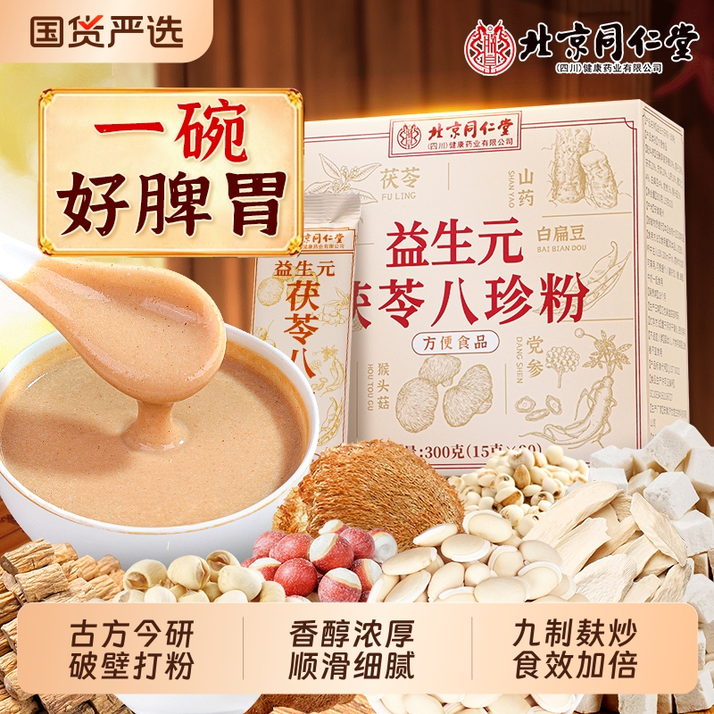 特添益生元】八珍粉祛湿健脾胃