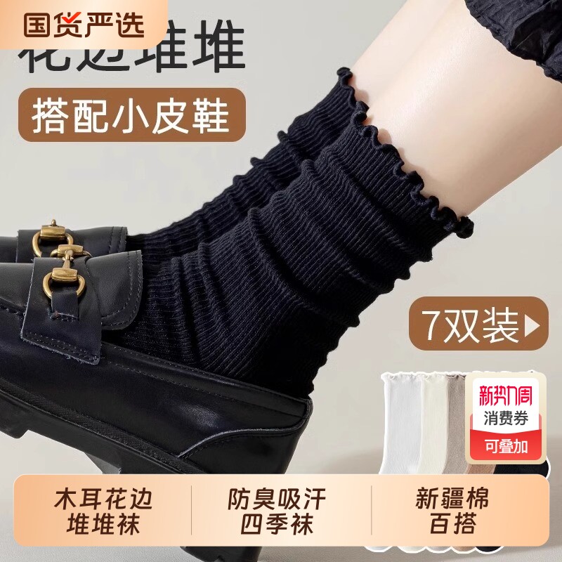 木耳花边堆堆袜子女款秋冬季中筒袜纯色棉袜春秋款防臭女士长筒袜