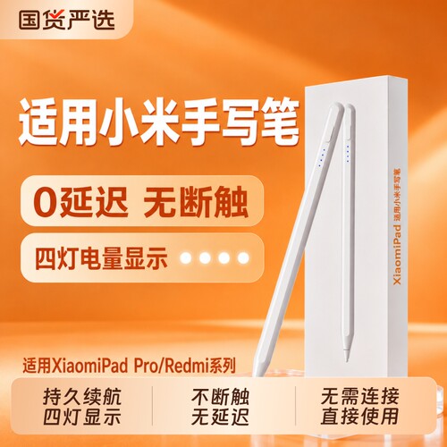 适用小米平板5/6/7手写笔7pro灵感电容笔redmipad触控笔pad5/6pro平替Redm通用pencil五代红米触屏笔6MAX学习
