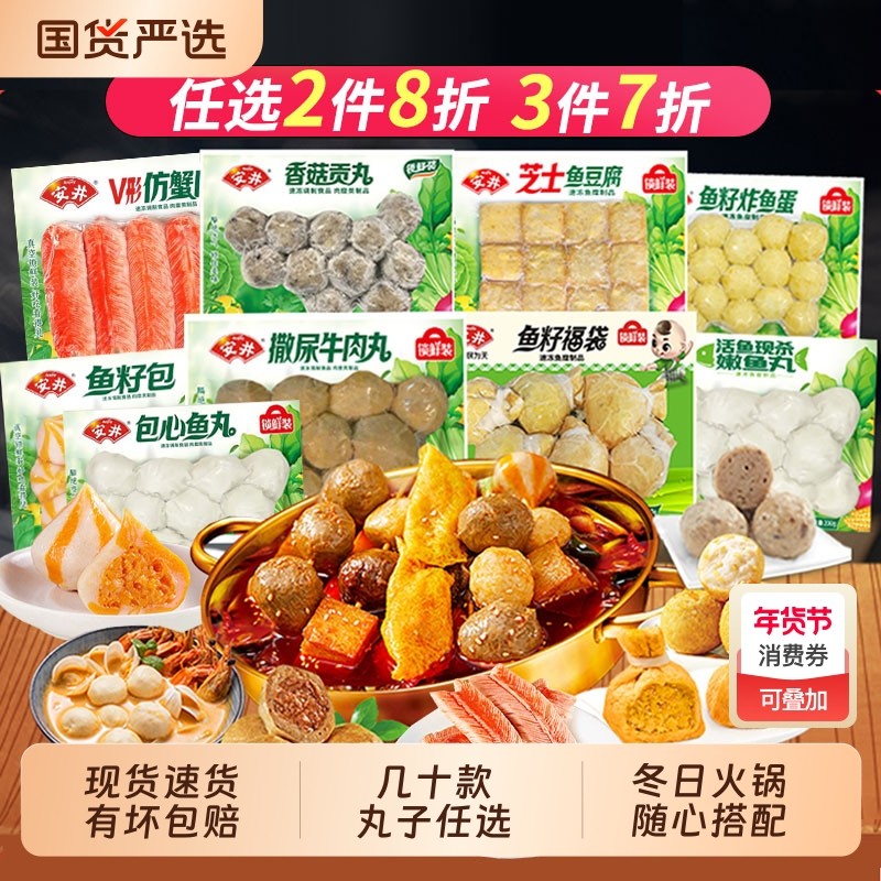 安井火锅丸子虾滑鱼豆腐鱼丸鱼籽包撒尿牛肉丸食材组合咸蛋黄福袋,水产肉类/新鲜蔬果/熟食,包装速食菜/预制菜,淘宝优惠券,粉丝福利购,淘宝优惠卷
