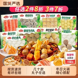 安井火锅丸子虾滑鱼豆腐鱼丸鱼籽包撒尿牛肉丸食材组合咸蛋黄福袋