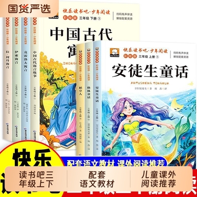 三年级上册快乐读书吧全套3册安徒生童话格林童话全集稻草人书三年级必读课外书彩图注音版儿童故事书完整版人教版一二年级稻草人