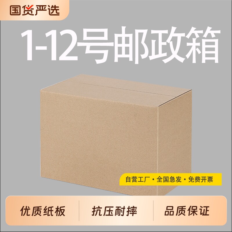 快递纸箱12号小号邮政箱纸箱发货打包纸箱特硬加硬纸箱包装批发
