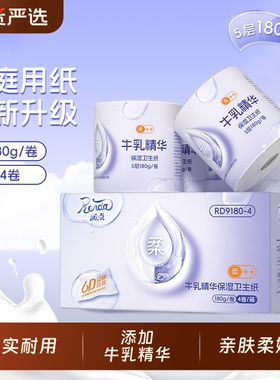 润点牛乳卷纸家用实惠装16卷卫生纸巾卷筒纸擦手纸厕纸手纸卷纸巾
