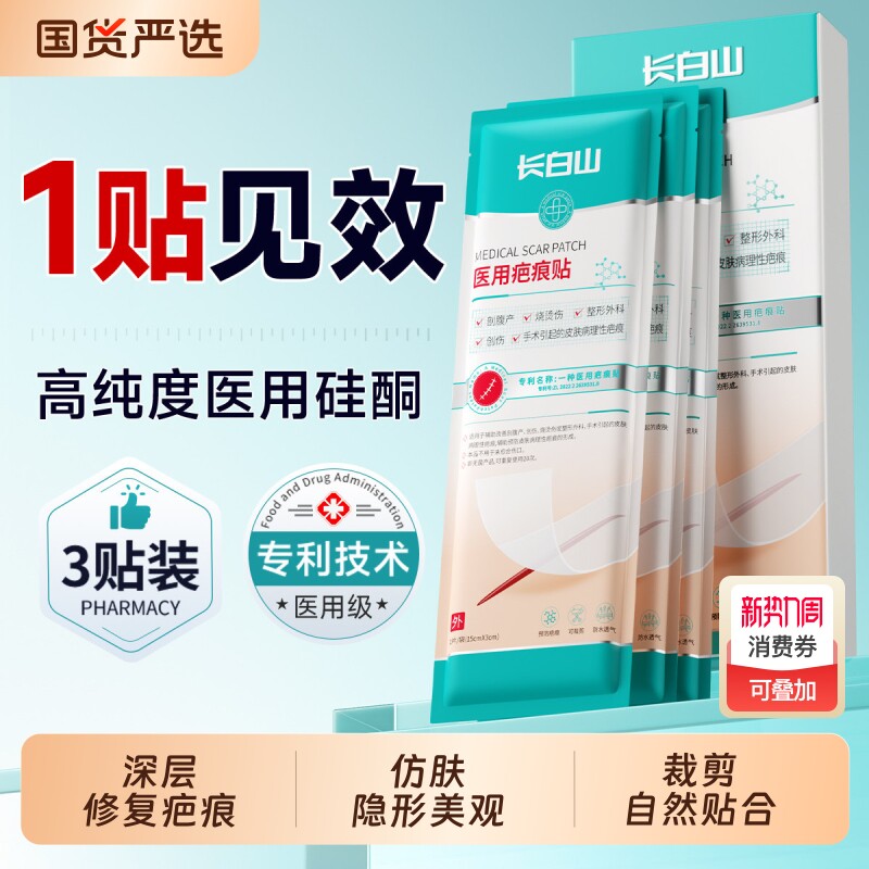 医用祛疤贴疤痕增生凸起疙瘩修复剖腹产遮疤痕隐形硅酮凝胶膏沉淀