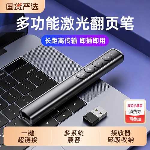多功能翻页激光笔|超7000次加购