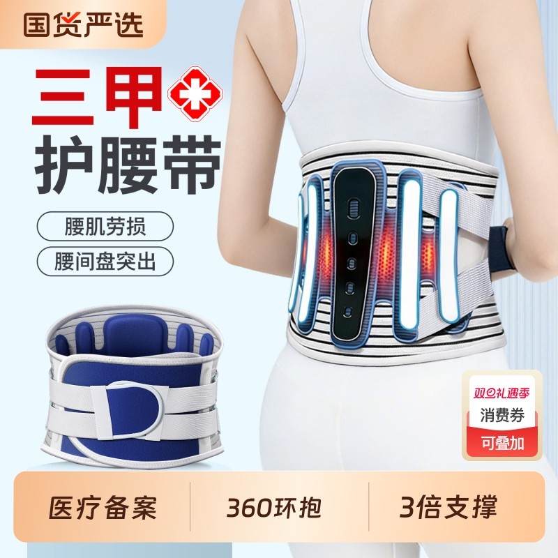 医用护腰带腰间盘突出腰椎腰肌劳损久坐腰部疼痛男士女士专用腰托