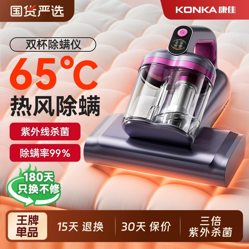 康佳Pro除螨仪床上家用紫外线杀菌机2025新款去除螨虫机无线换