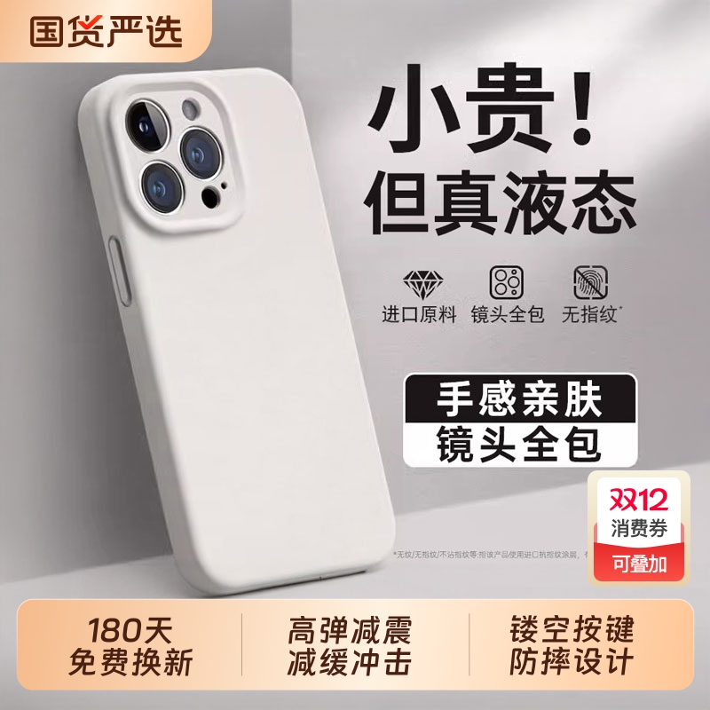 适用苹果手机壳16promax新款液态硅胶iPhone17Pro保护套iPhone15Pro镜头全包14防摔13女款plus高级17亲肤材质