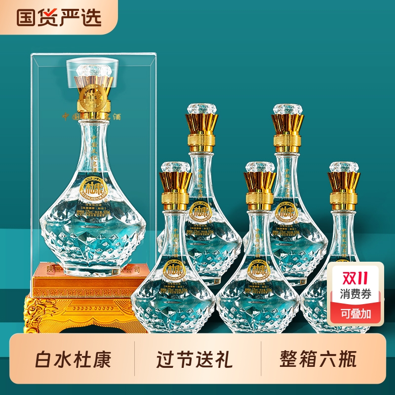 白水杜康52度浓香型高端白酒整箱六瓶透明礼盒包装过节送礼宴请酒