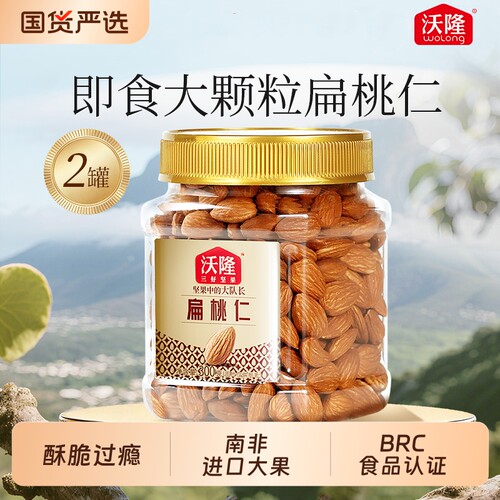 沃隆巴旦木扁桃仁300g*2罐坚果炒货小零食杏仁干果特产2025新货